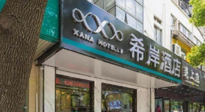 Xana Hotelle·Suzhou Shilu Shantang Street Scenic Spot