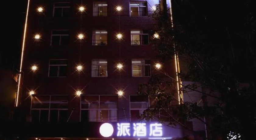 PAI Hotel Huayin Huashan Mountain Scenic Spot Ancient Street