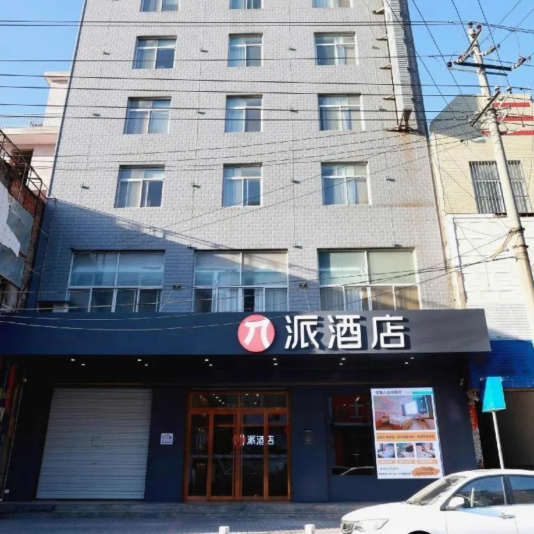 PAI Hotel Huayin Huashan Mountain Scenic Spot Ancient Street