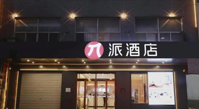 PAI Hotel Huayin Huashan Mountain Scenic Spot Ancient Street