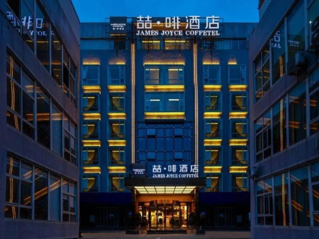 James Joyce Coffetel·Chadianzi Passenger Terminal Jinke Bei Road Metro Station