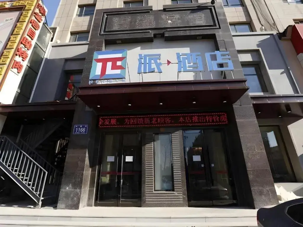 PAI Hotel·Changchun Jilin DaLu PAI Hotel·Changchun Jilin DaLu