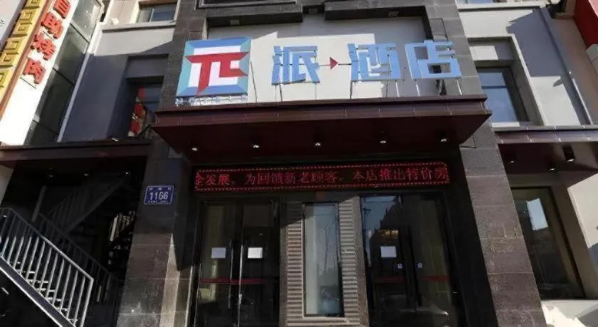 PAI Hotel·Changchun Jilin DaLu