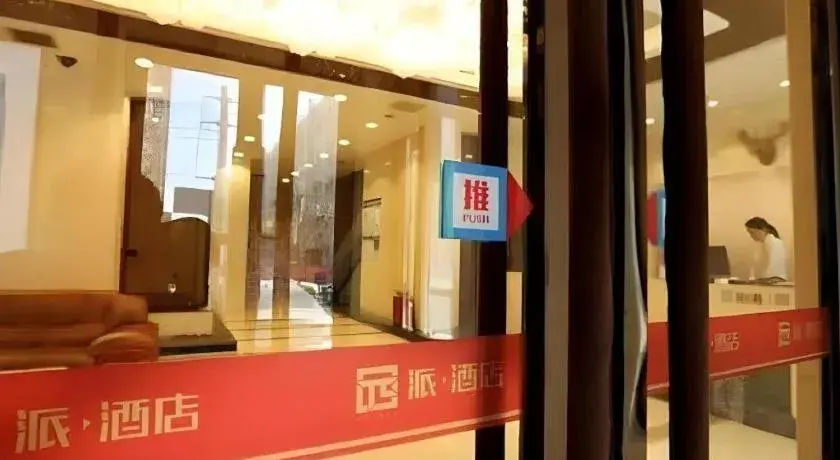 PAI Hotel·Changchun Jilin DaLu PAI Hotel·Changchun Jilin DaLu