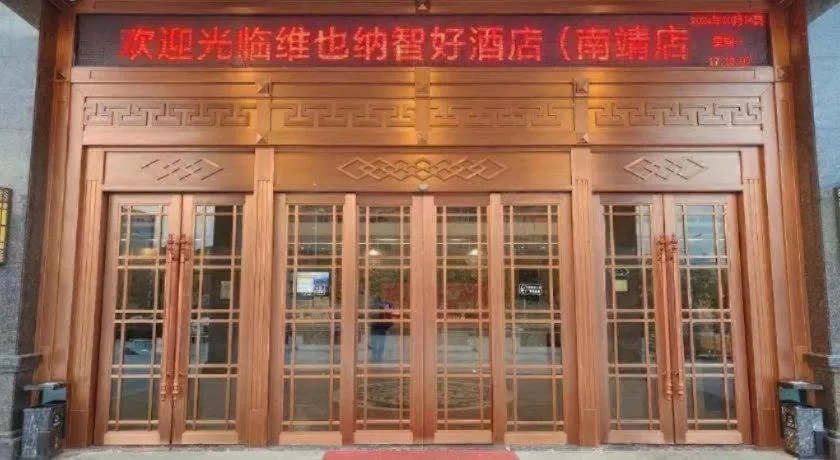 Vienna Classic Hotel Fujian Nanjing