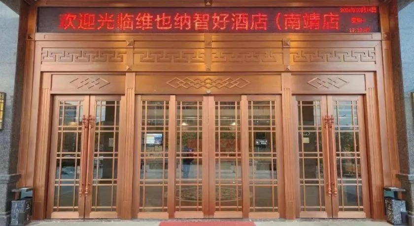 Vienna Classic Hotel Fujian Nanjing