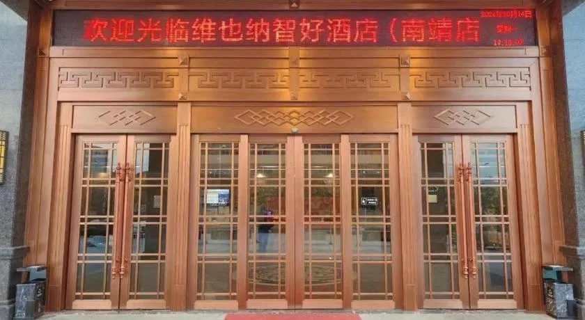 Vienna Classic Hotel Fujian Nanjing