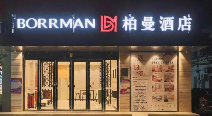 Borrman Hotel Puning International Commodity City Wantaihui
