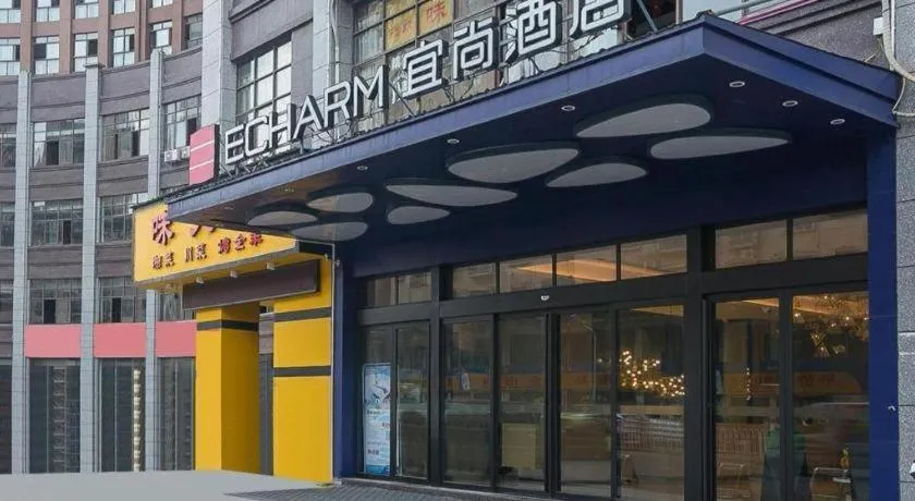 Echarm Hotel Xinyu Railway Station Baoshi Park