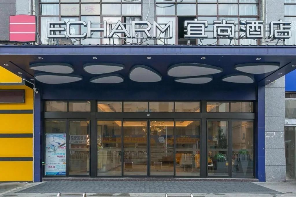 Echarm Hotel Xinyu Railway Station Baoshi Park