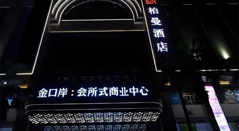 Borrman Hotel Guangzhou Changlong Shiqiao Metro Station