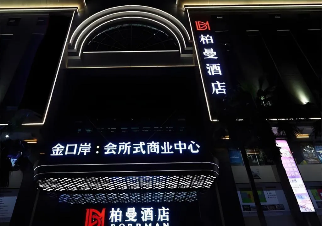 Borrman Hotel Guangzhou Changlong Shiqiao Metro Station