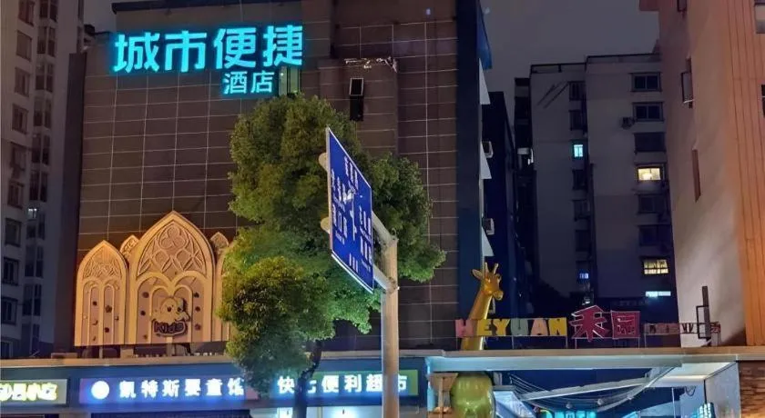 City Comfort Inn Wuhan Children's Hospital Xianggang Road Metro Station