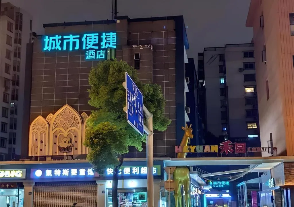 City Comfort Inn Wuhan Children's Hospital Xianggang Road Metro Station