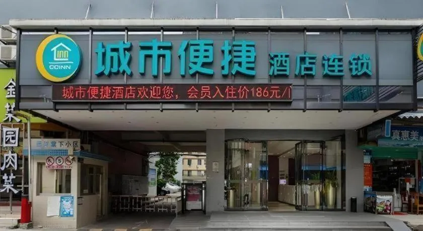 City Comfort Inn Guangzhou Tianhetang Xiajunjing Garden