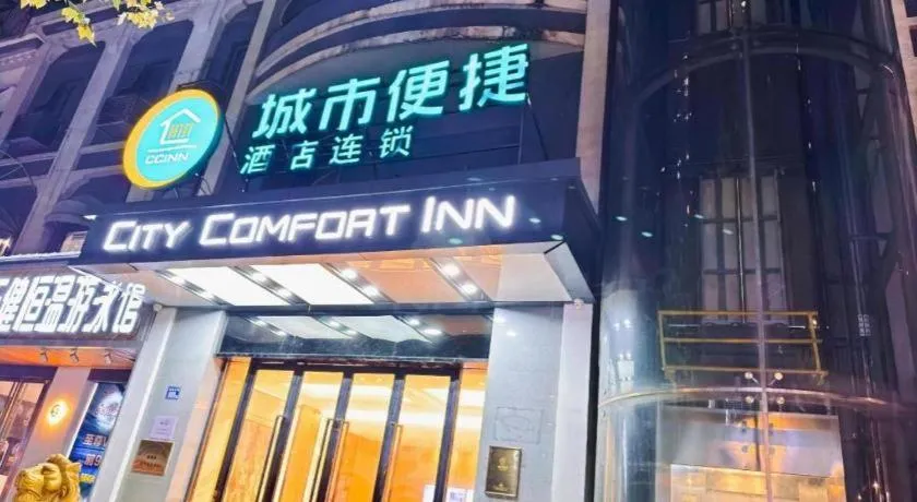 City Comfort Inn Wuhan Jiqing Street Dazhi Road Metro Station