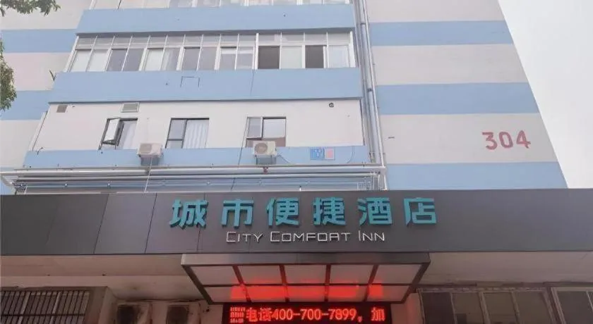 City Comfort Inn Shenzhen Exhibition Center North Huaqiang Metro Station