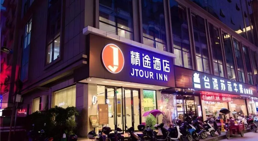 JTOUR Inn Yizhou Hechi College Pedestrian Street