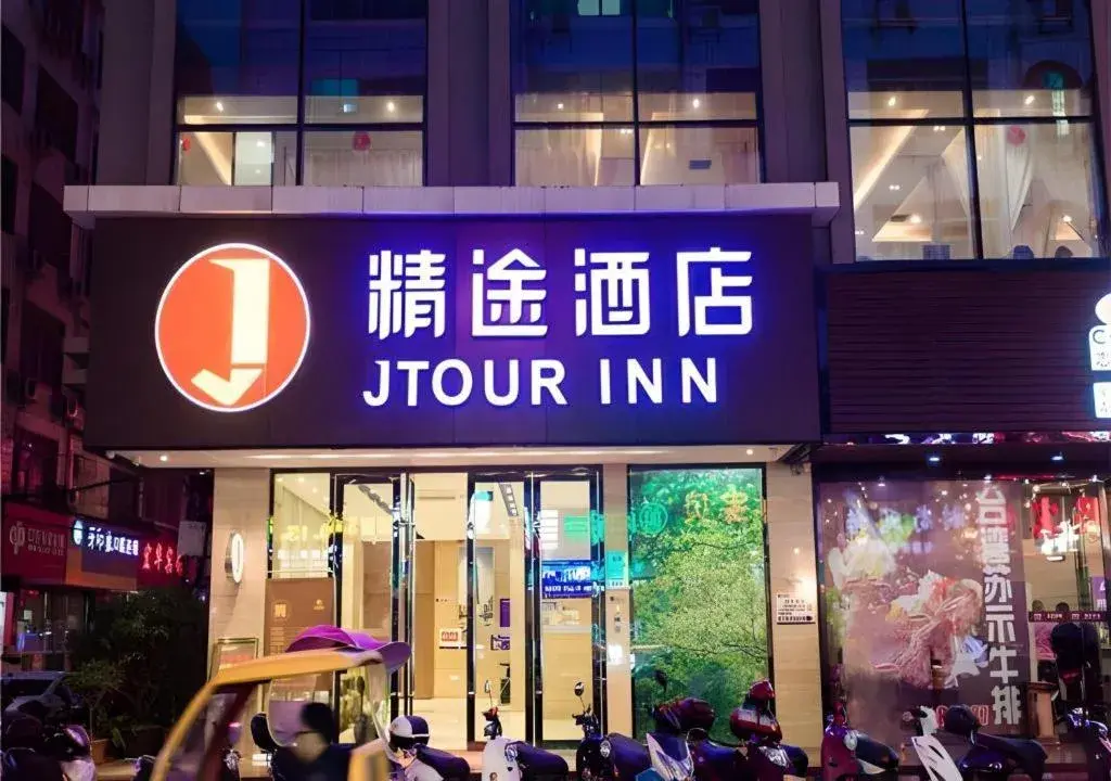 JTOUR Inn Yizhou Hechi College Pedestrian Street JTOUR Inn Yizhou Hechi College Pedestrian Street