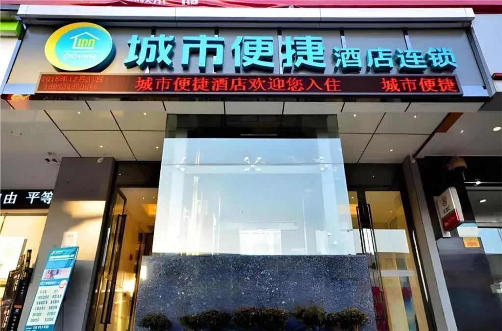 City Comfort Inn Wuhan University Guangbutun Metro Station City Comfort Inn Wuhan University Guangbutun Metro Station