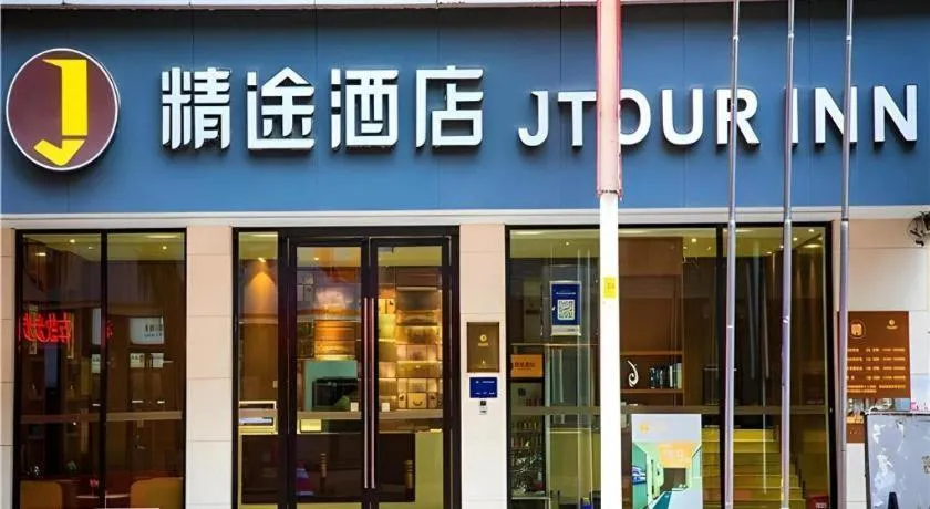 JTOUR Inn Wuzhou Arcade City Sanzongfu