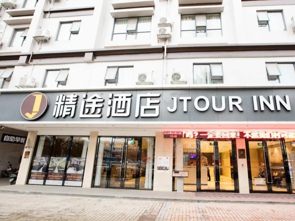 JTOUR Inn Guigang Life Port High-speed Railway Station