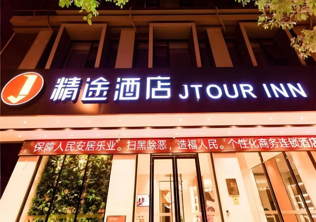 JTOUR Inn Hechi Yizhou Municipal Central Plaza