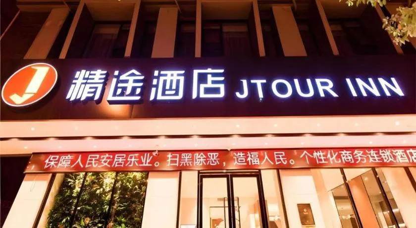 JTOUR Inn Hechi Yizhou Municipal Central Plaza