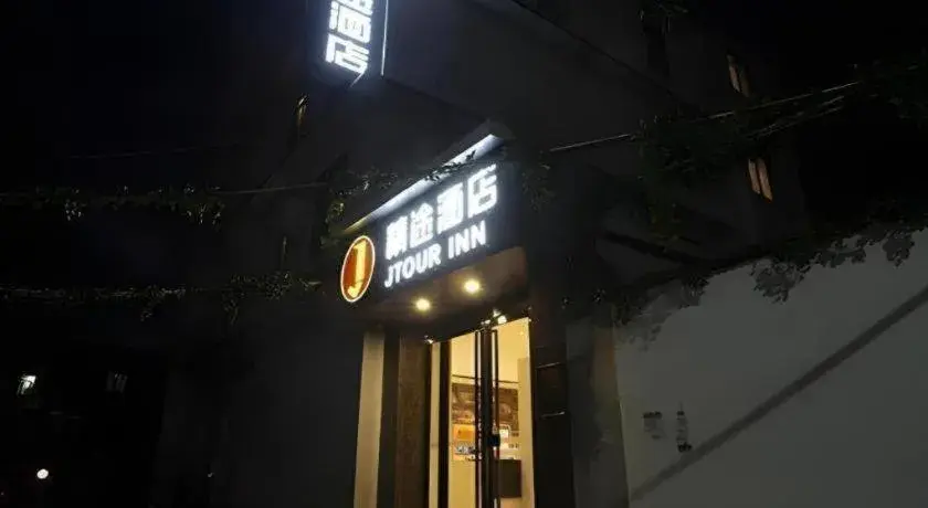 Jtour Inn Huanggang Wuxue City Square Jtour Inn Huanggang Wuxue City Square