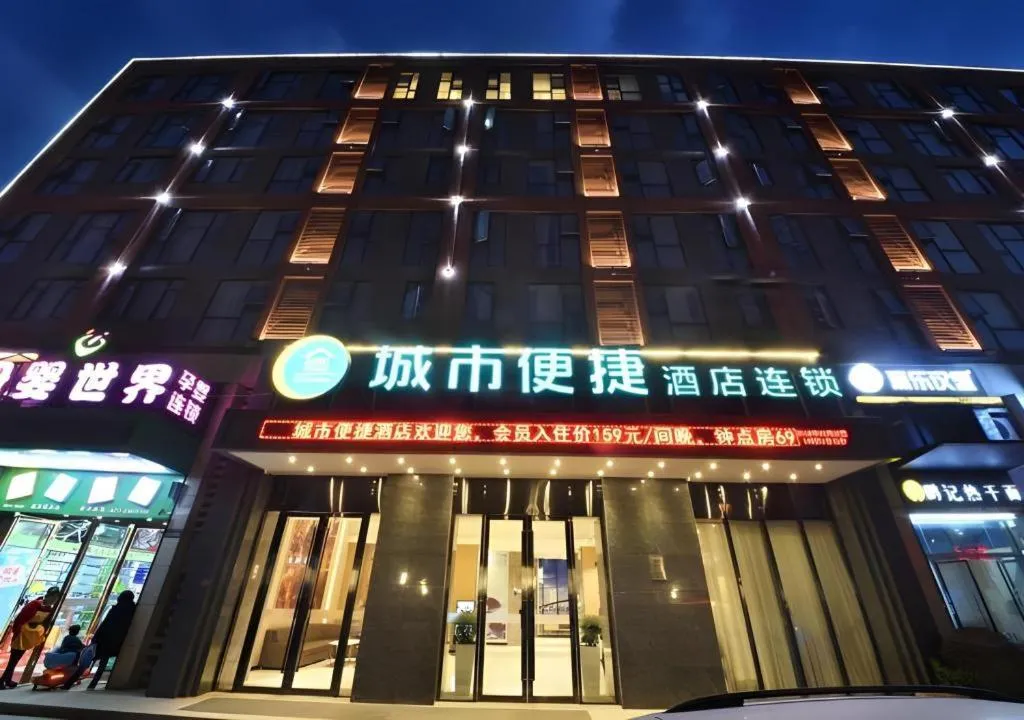 City Comfort Inn Wuhan Panlongcheng Baishang Shopping Center
