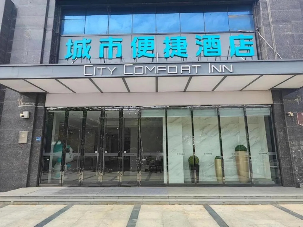 City Comfort Inn Wuhan Sports Center Sanjiaohu Metro Station