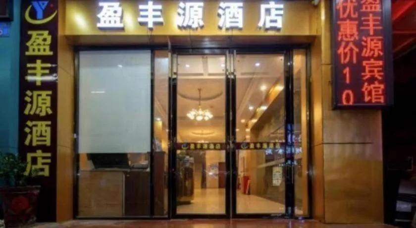 Ying Feng Yuan Hotel