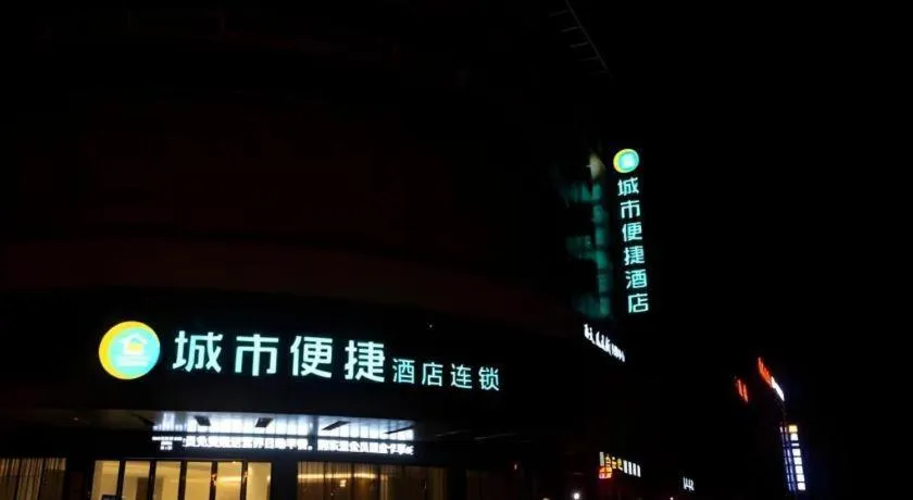 City Comfort Inn Huanggang Tuanfeng Passenger