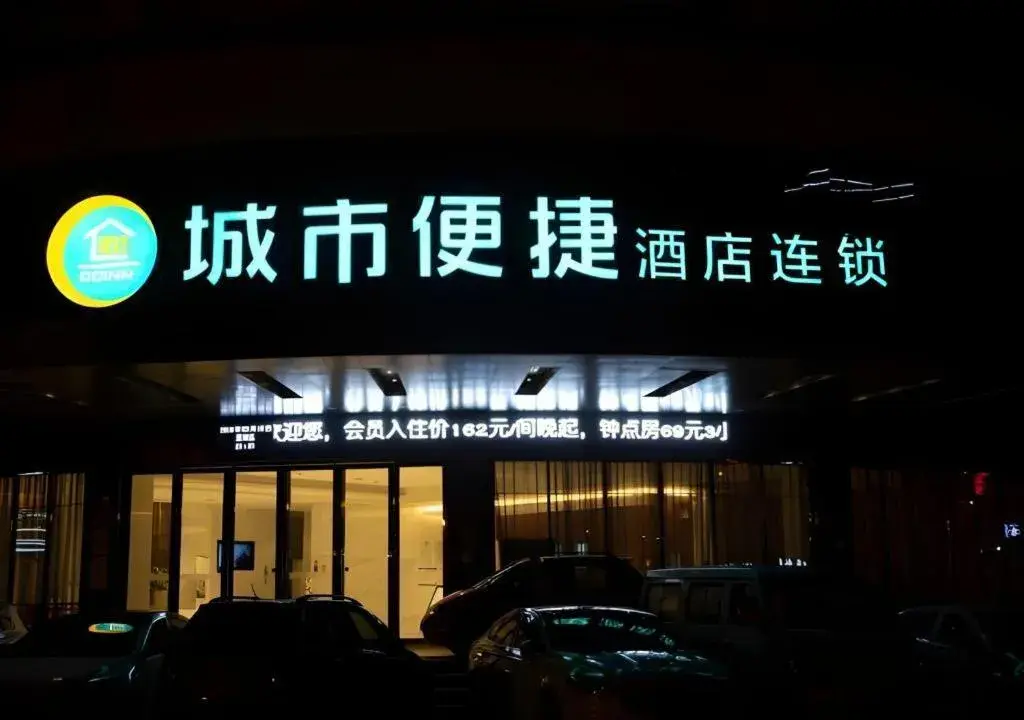 City Comfort Inn Huanggang Tuanfeng Passenger City Comfort Inn Huanggang Tuanfeng Passenger