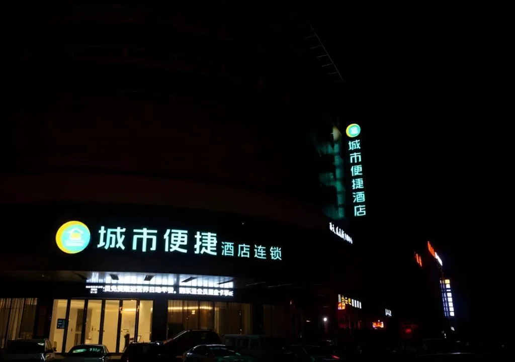 City Comfort Inn Huanggang Tuanfeng Passenger