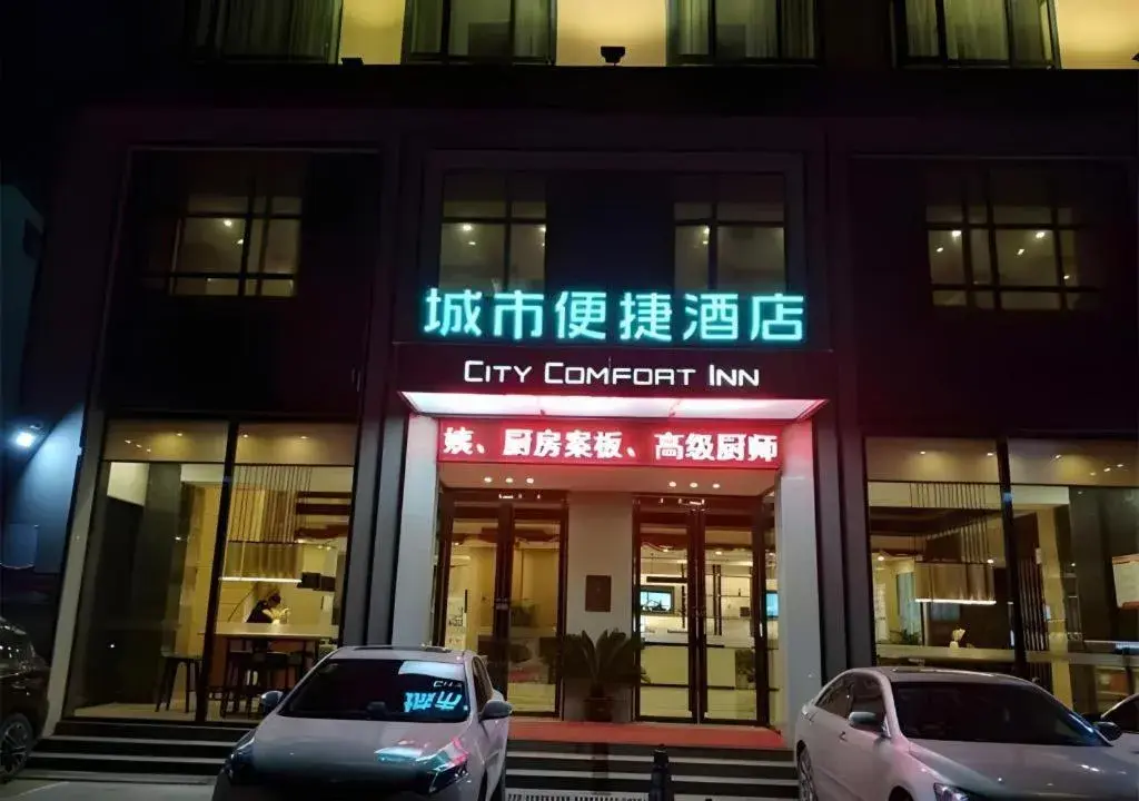 City Comfort Inn Xianning Tongshan Education Bureau City Comfort Inn Xianning Tongshan Education Bureau