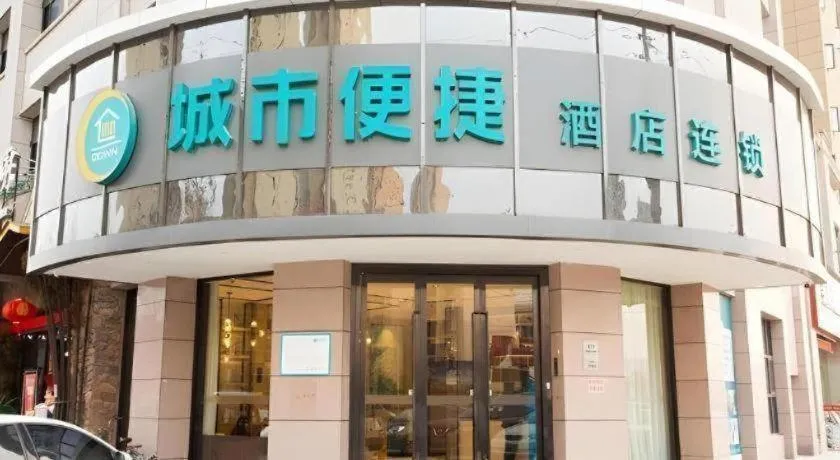 City Comfort Inn Tianmen Xincheng Walmart