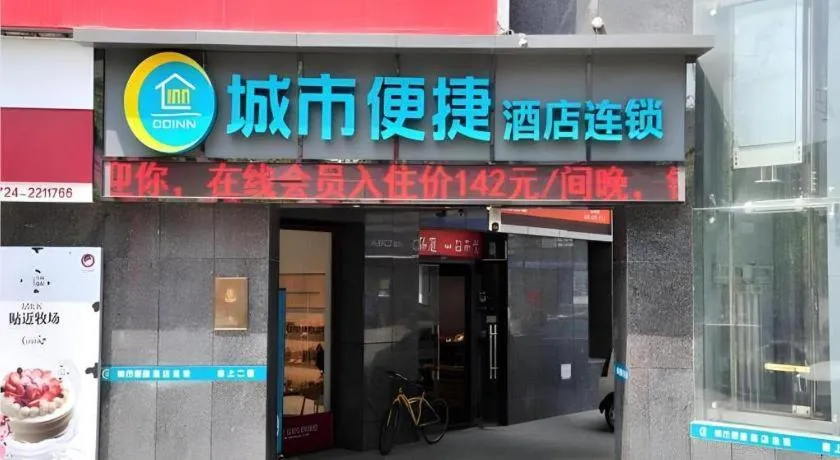 City Comfort Inn Jingmen Zhongjian Jinxiang Square