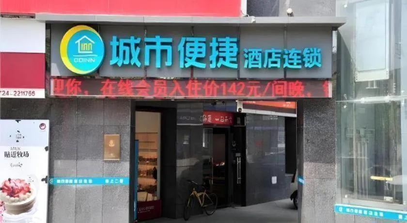 City Comfort Inn Jingmen Zhongjian Jinxiang Square