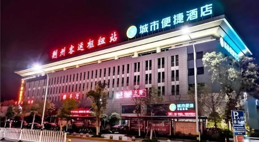 City Comfort Inn Jingzhou Railway Station Fantawild