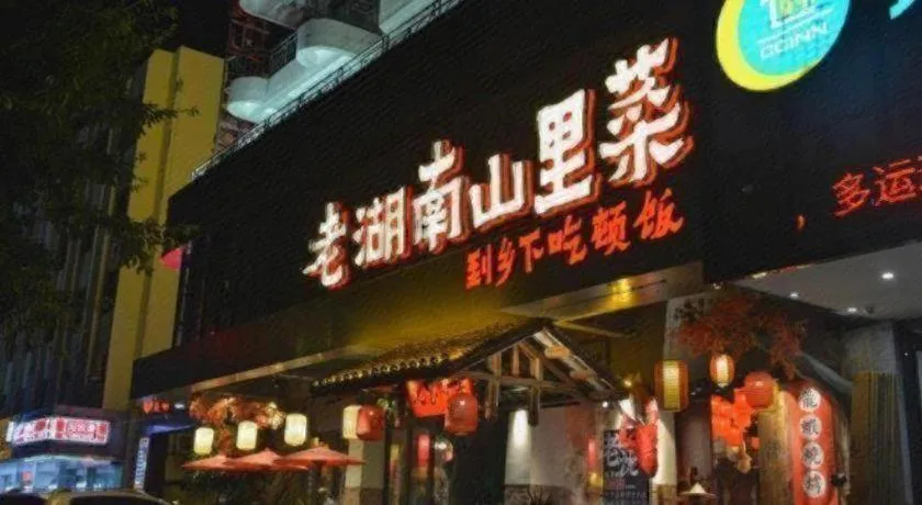 City Comfort Inn Huizhou Huiyang High-speed Railway Station