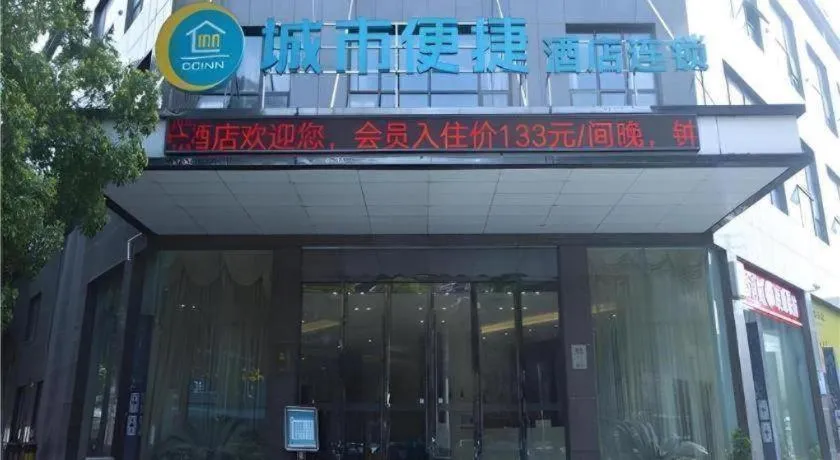 City Comfort Inn Huanggang Dongmen Road Wanda Plaza