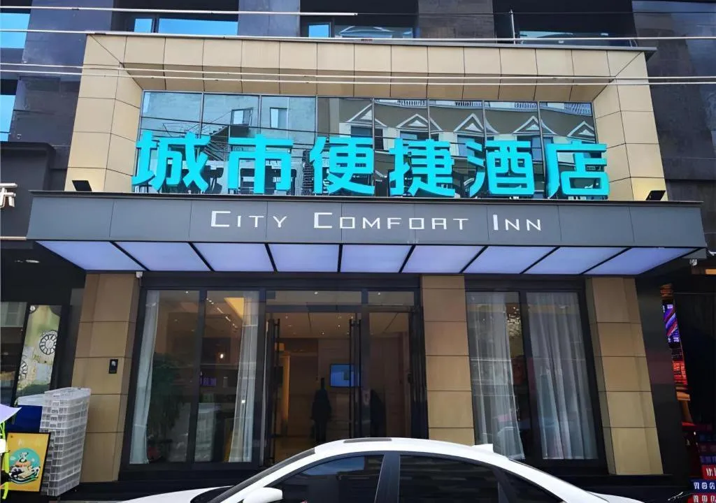 City Comfort Inn Mianyang Southwest University Of Science And Technology