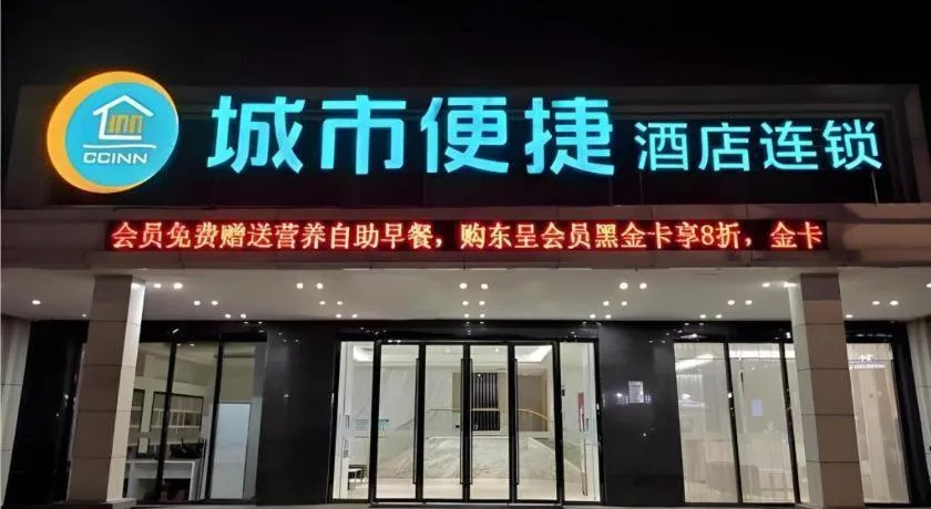City Comfort Inn Jingdezhen Xinchang Road Taoxichuan