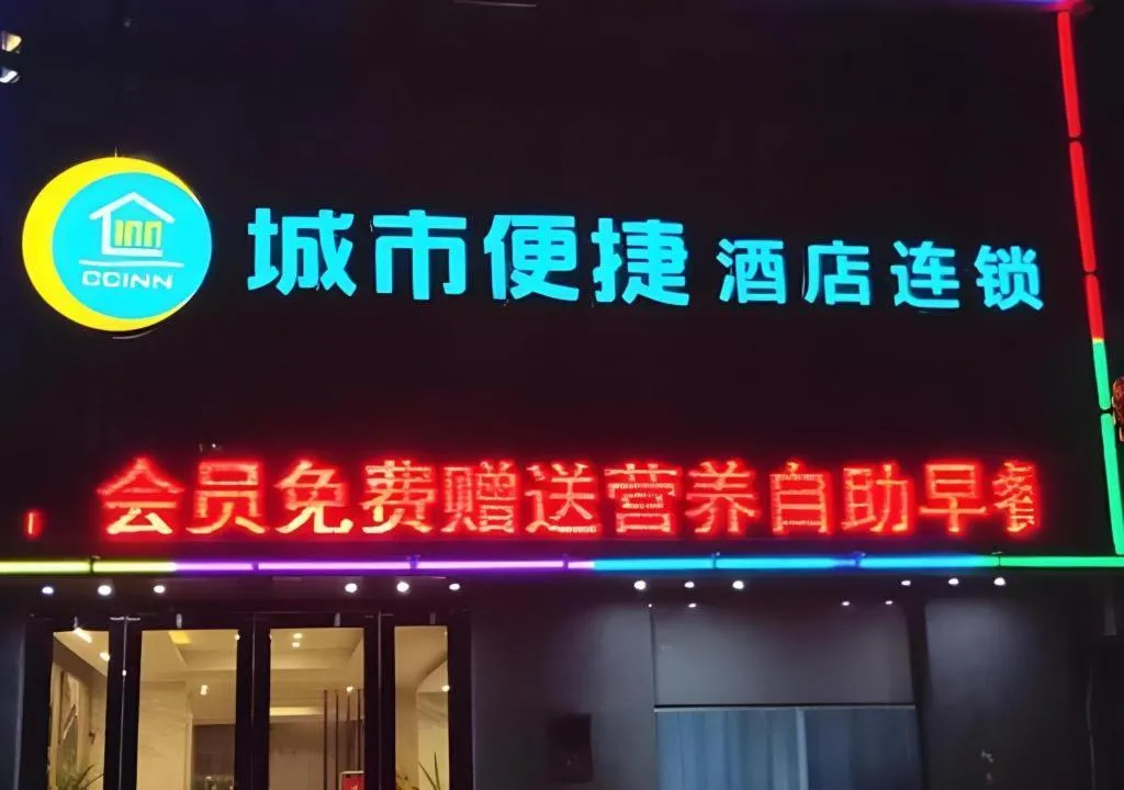 City Comfort Inn Zhuhai Hengqin Ocean Kingdom Huafa Shangdu