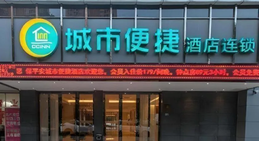 City Comfort Inn Wuhan Zoo Guobo Maying Road Metro Station