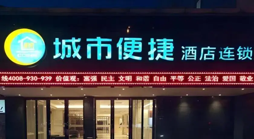 City Comfort Inn Wuhan Zoo Guobo Maying Road Metro Station City Comfort Inn Wuhan Zoo Guobo Maying Road Metro Station