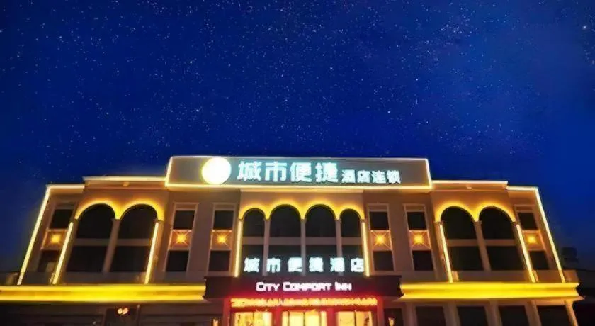 City Comfort Inn Suizhou Bingzi Wanda