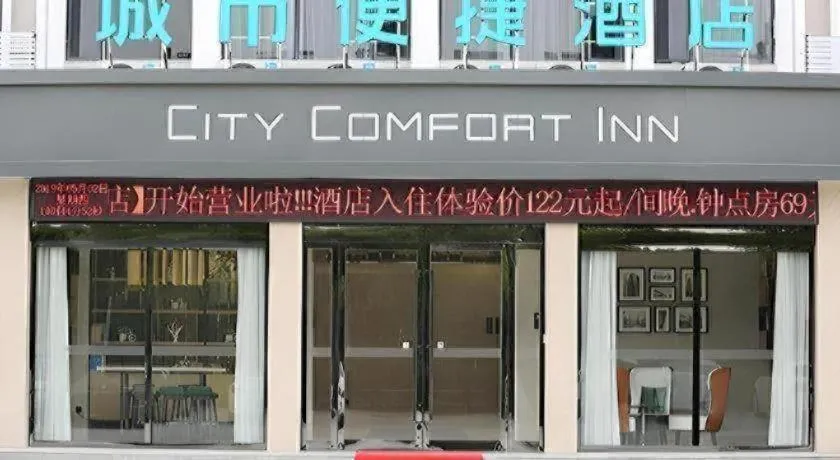 City Comfort Inn Suizhou Bingzi Wanda