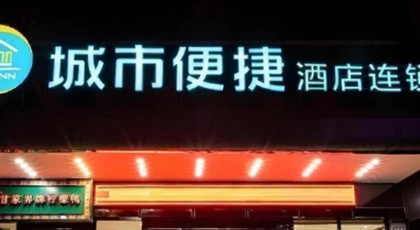 City Comfort Inn Nanning Qingxiu Wanda Dongge Road Metro Station